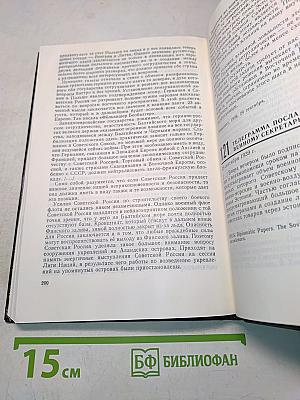 От пакта Молотова — Риббентропа до договора о базах. Документы и материалы