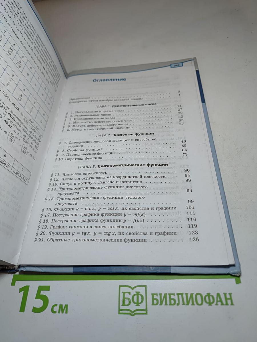Алгебра и начала математического анализа 10 класс, Часть 2