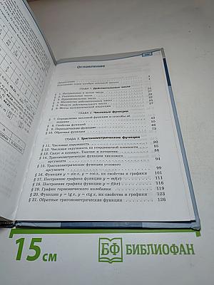 Алгебра и начала математического анализа 10 класс, Часть 2