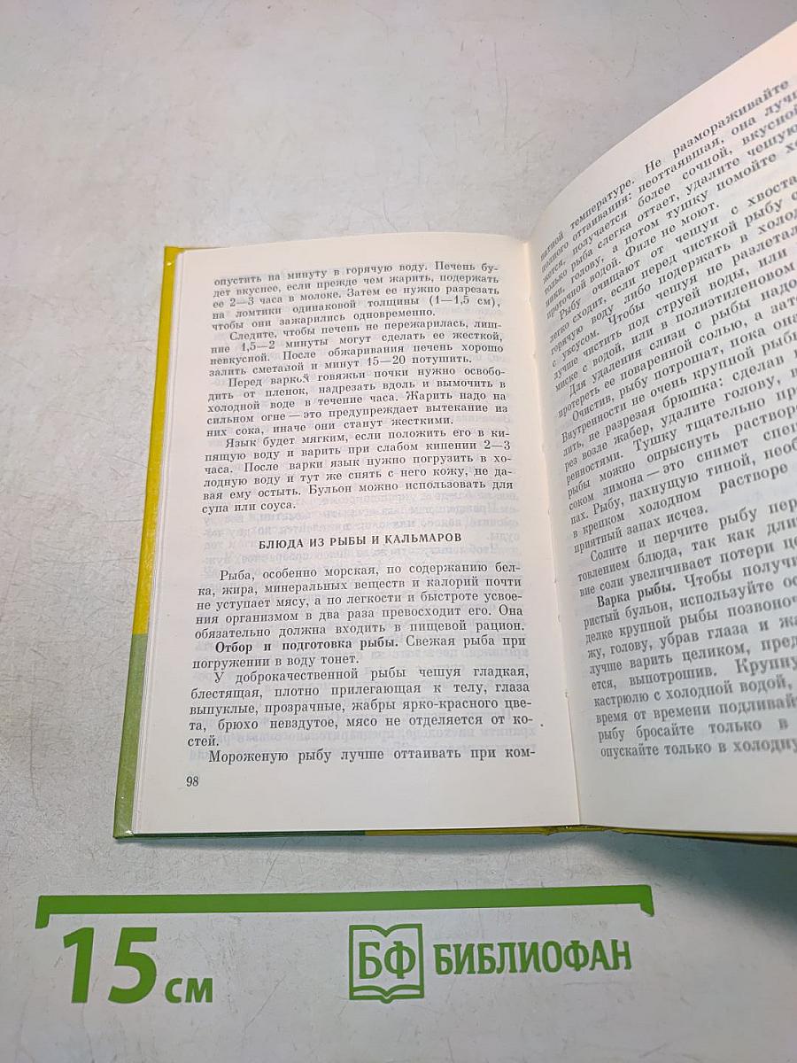 Советы на каждый день. Домоводство. Кулинария. Лечебник