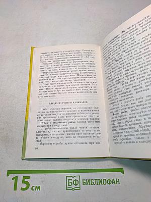 Советы на каждый день. Домоводство. Кулинария. Лечебник