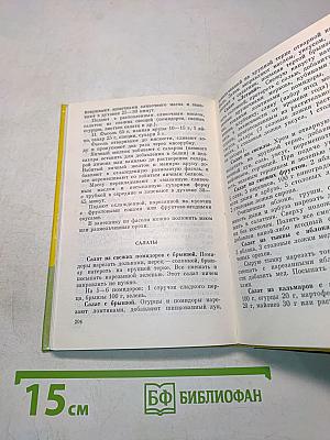 Советы на каждый день. Домоводство. Кулинария. Лечебник