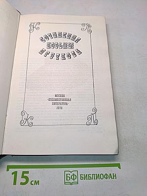 Сочинения Козьмы Пруткова