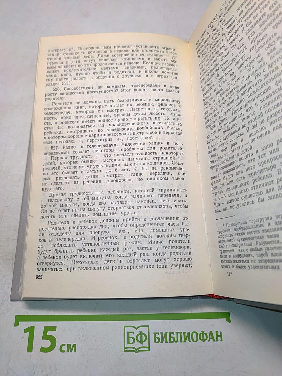 Ребенок и уход за ним