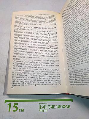 Ребенок и уход за ним