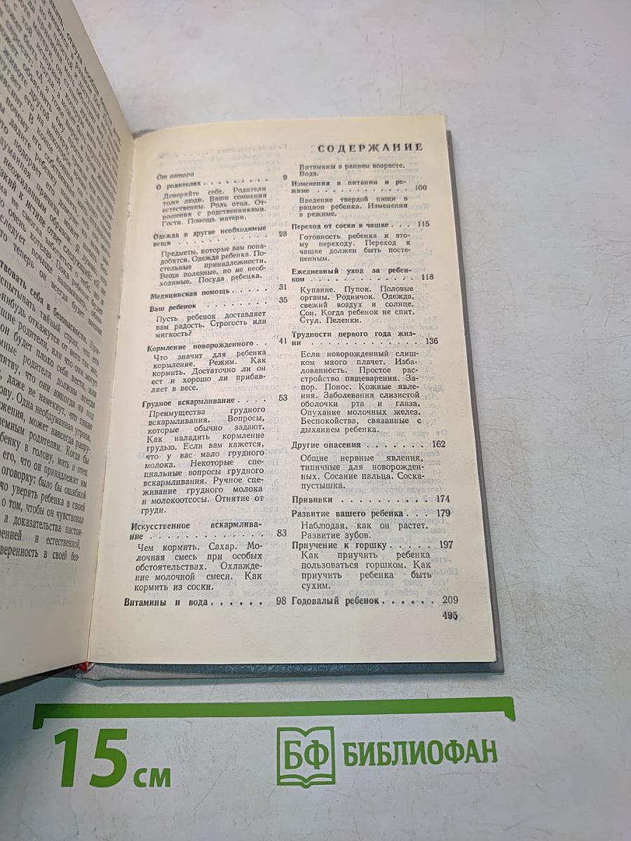 Ребенок и уход за ним