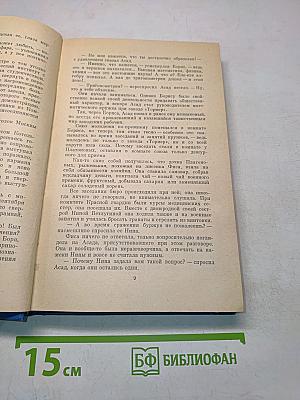 Утро советов. Роман в пяти частях. Части четвертая и пятая