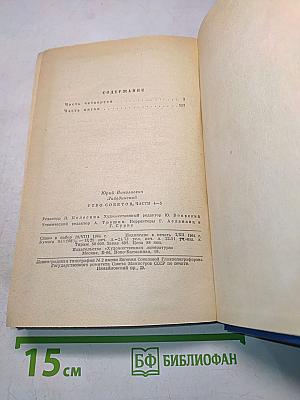 Утро советов. Роман в пяти частях. Части четвертая и пятая