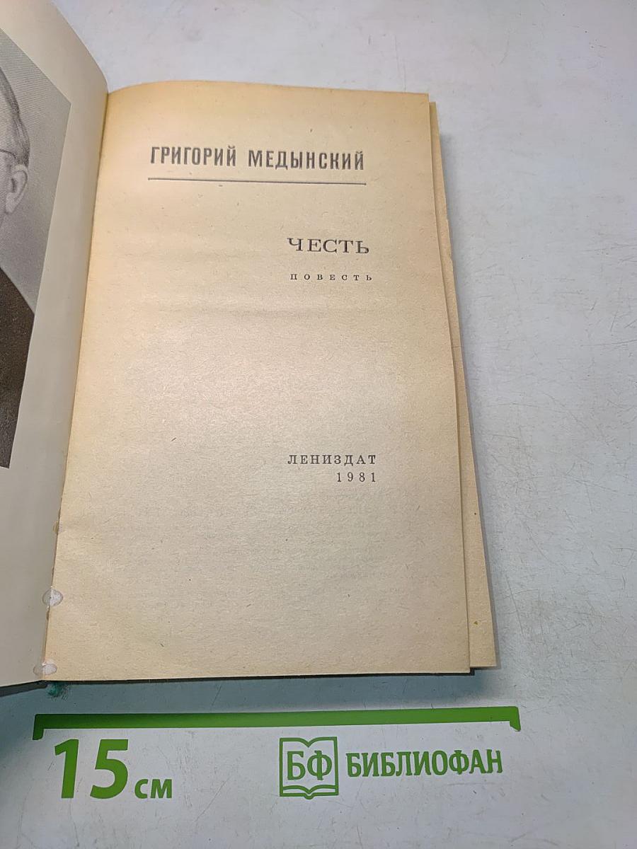 Честь