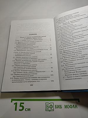 Основы безопасности жизнедеятельности 11 класс