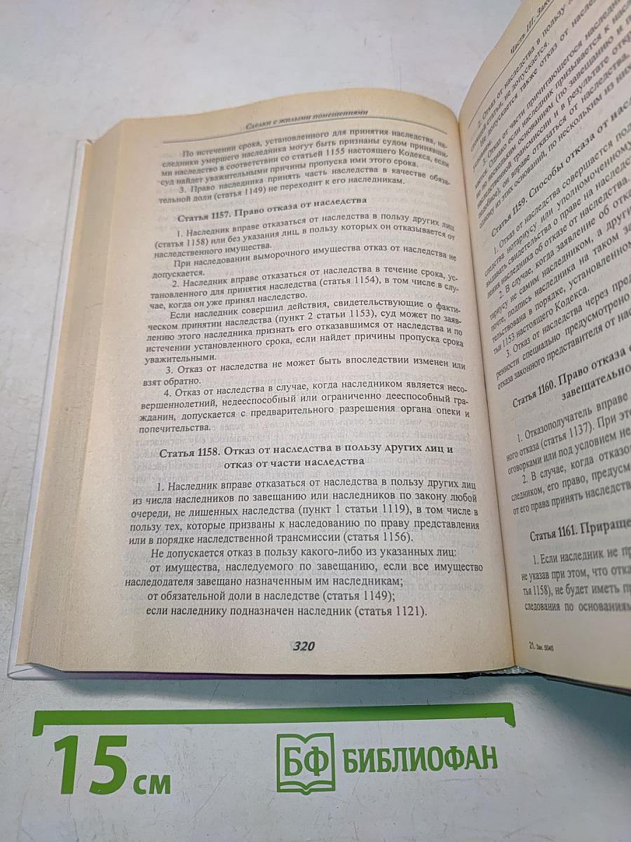 Сделки с жилыми помещениями