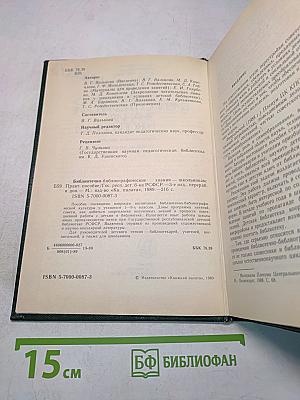 Библиотечно-библиографические знания — школьникам
