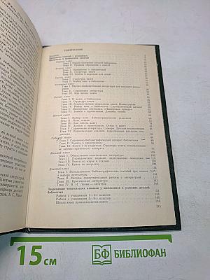 Библиотечно-библиографические знания — школьникам