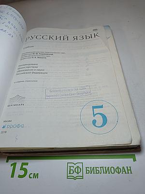 Русский язык 5 класс