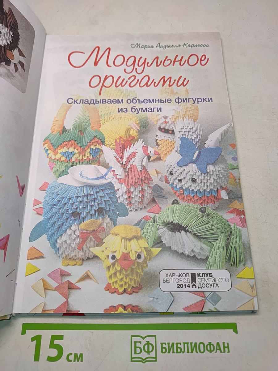 Модульное оригами