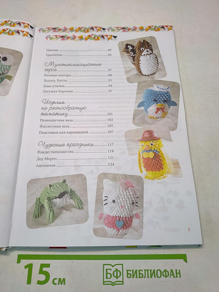 Модульное оригами