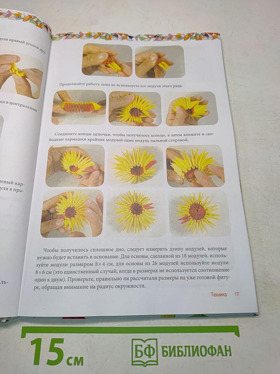 Модульное оригами