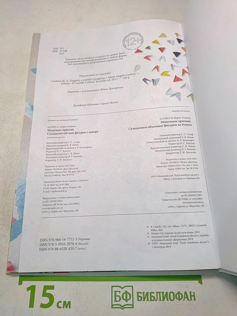 Модульное оригами