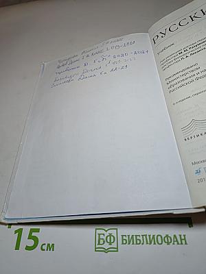 Русский язык 5 класс