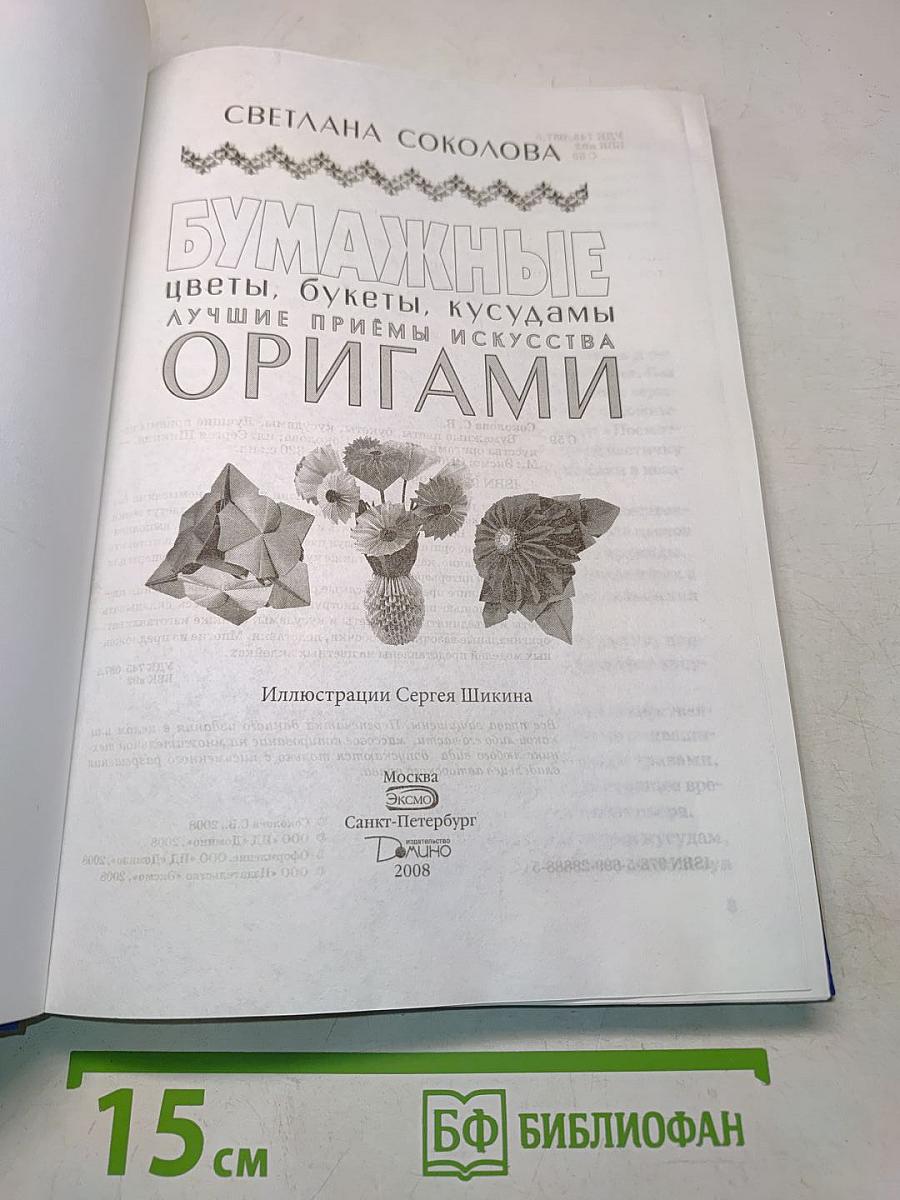 Бумажные цветы, букеты, кусудамы. Лучшие приемы искусства оригами