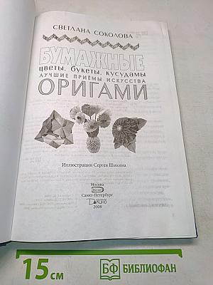 Бумажные цветы, букеты, кусудамы. Лучшие приемы искусства оригами