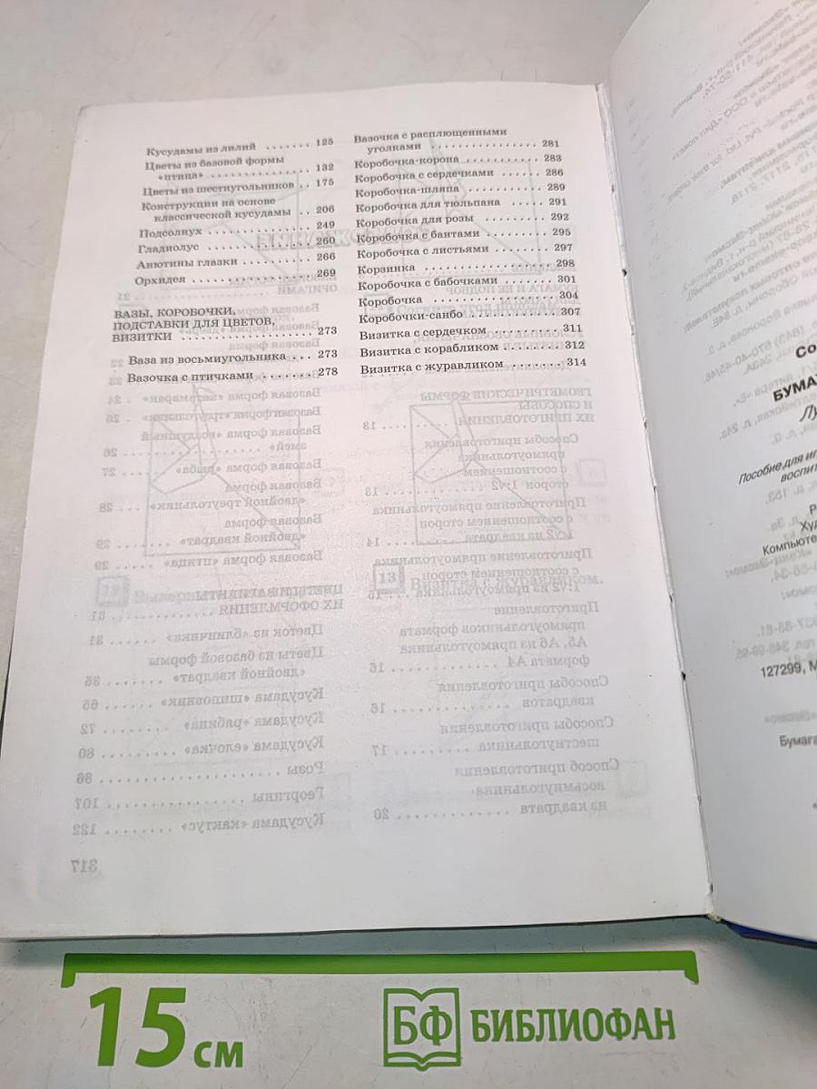 Бумажные цветы, букеты, кусудамы. Лучшие приемы искусства оригами