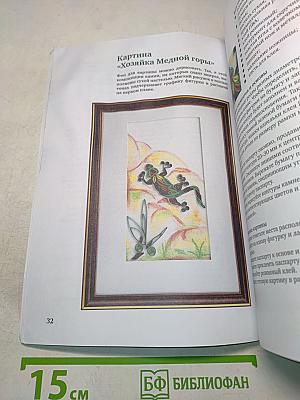 Искусство квиллинга. Магия бумажных лент