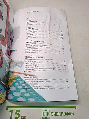 Искусство квиллинга. Магия бумажных лент