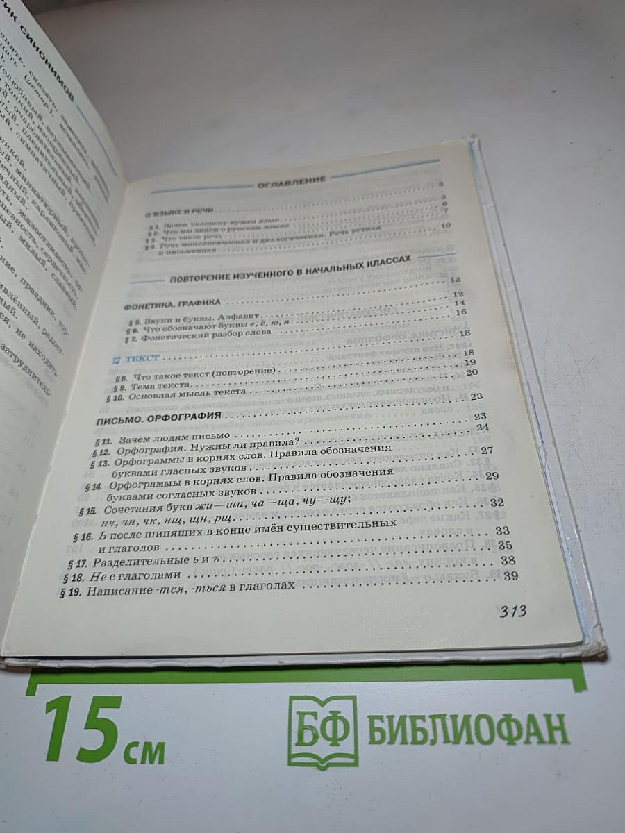 Русский язык 5 класс