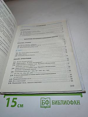 Русский язык 5 класс