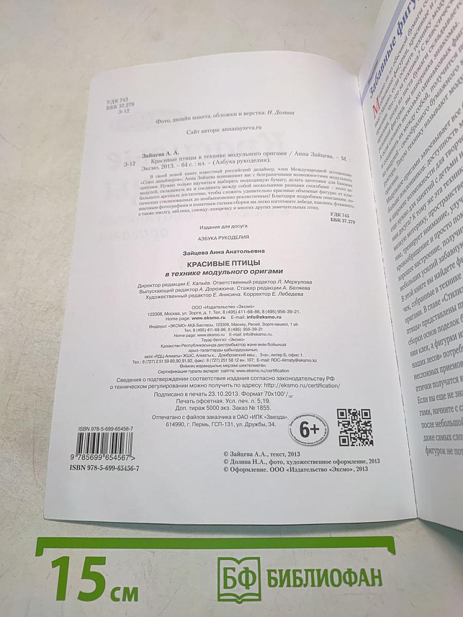 Красивые птицы в технике модульного оригами