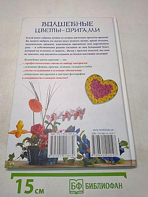 Волшебные цветы-оригами