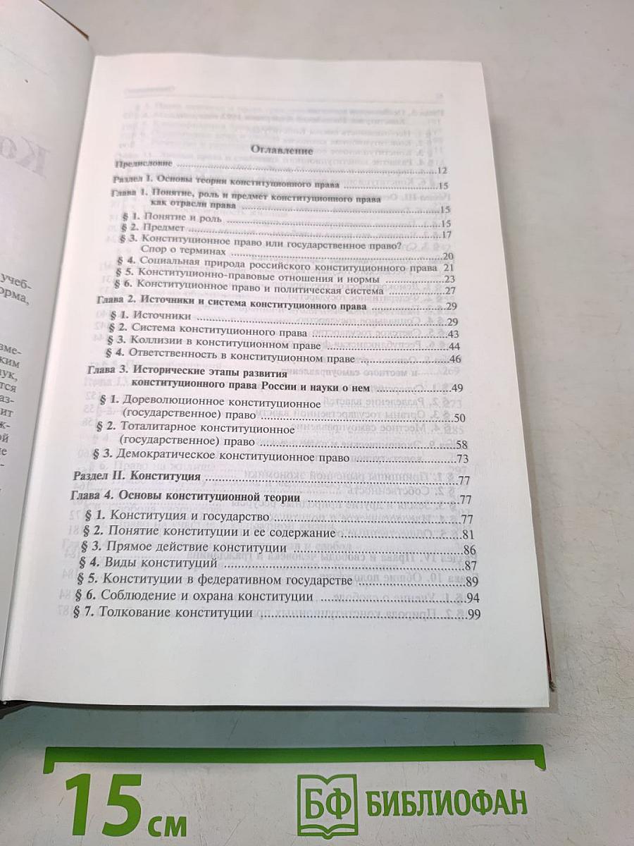 Конституционное право Российской Федерации