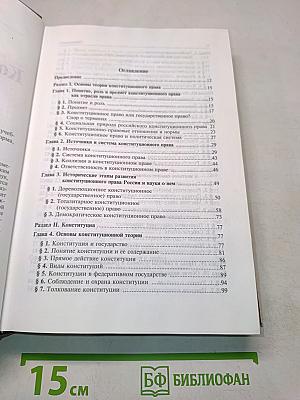 Конституционное право Российской Федерации