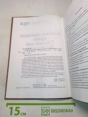 Конституционное право Российской Федерации