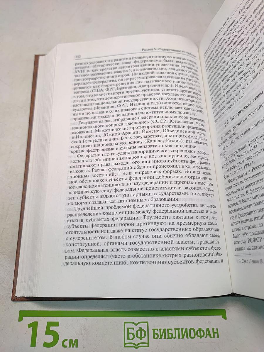Конституционное право Российской Федерации