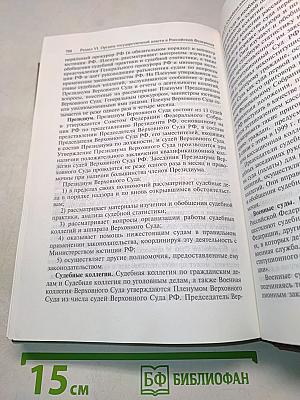 Конституционное право Российской Федерации