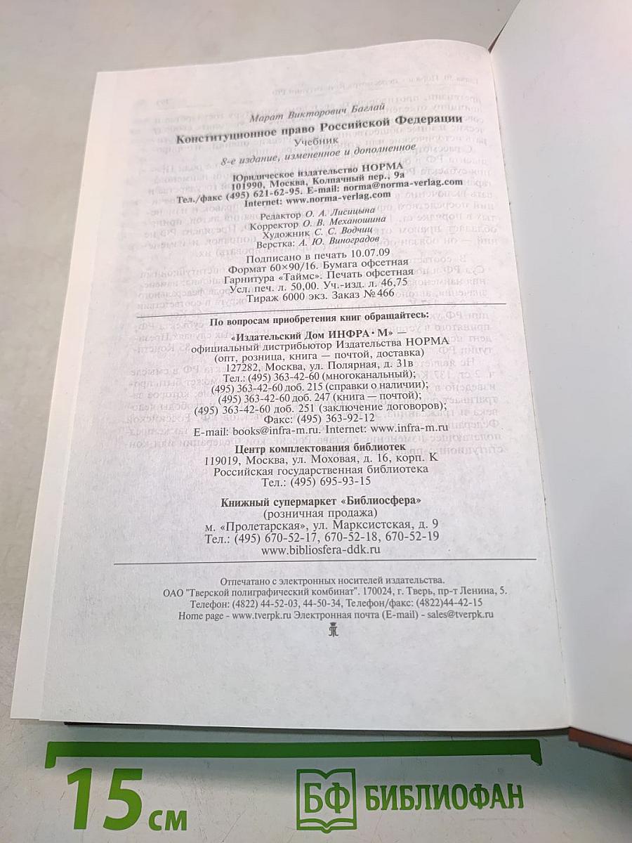 Конституционное право Российской Федерации