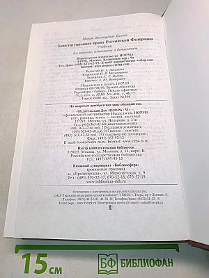 Конституционное право Российской Федерации