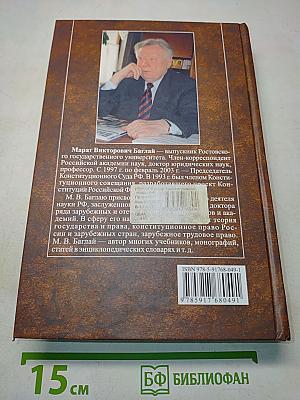 Конституционное право Российской Федерации