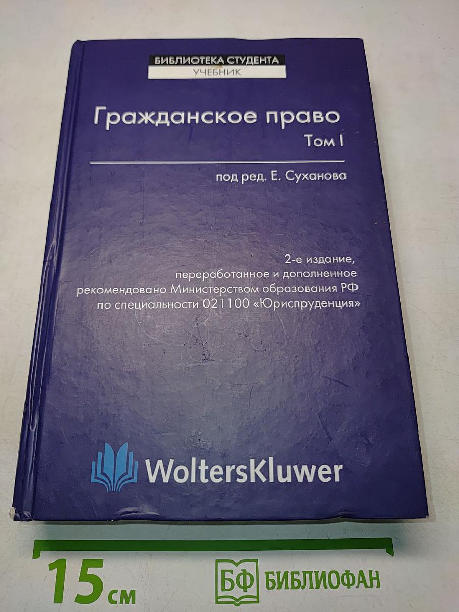 Гражданское право Том I