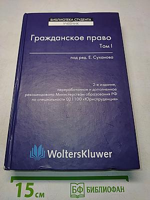 Гражданское право Том I