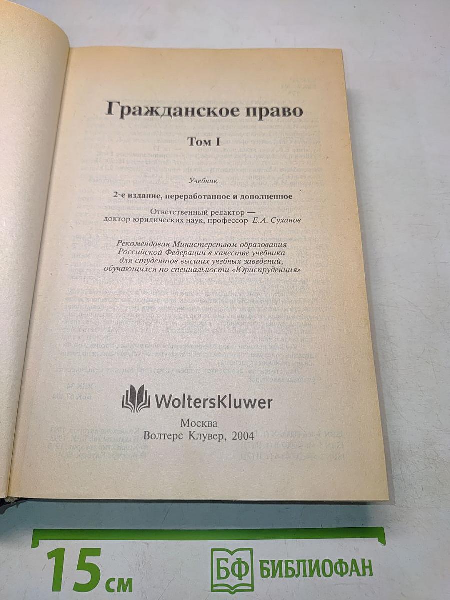 Гражданское право Том I