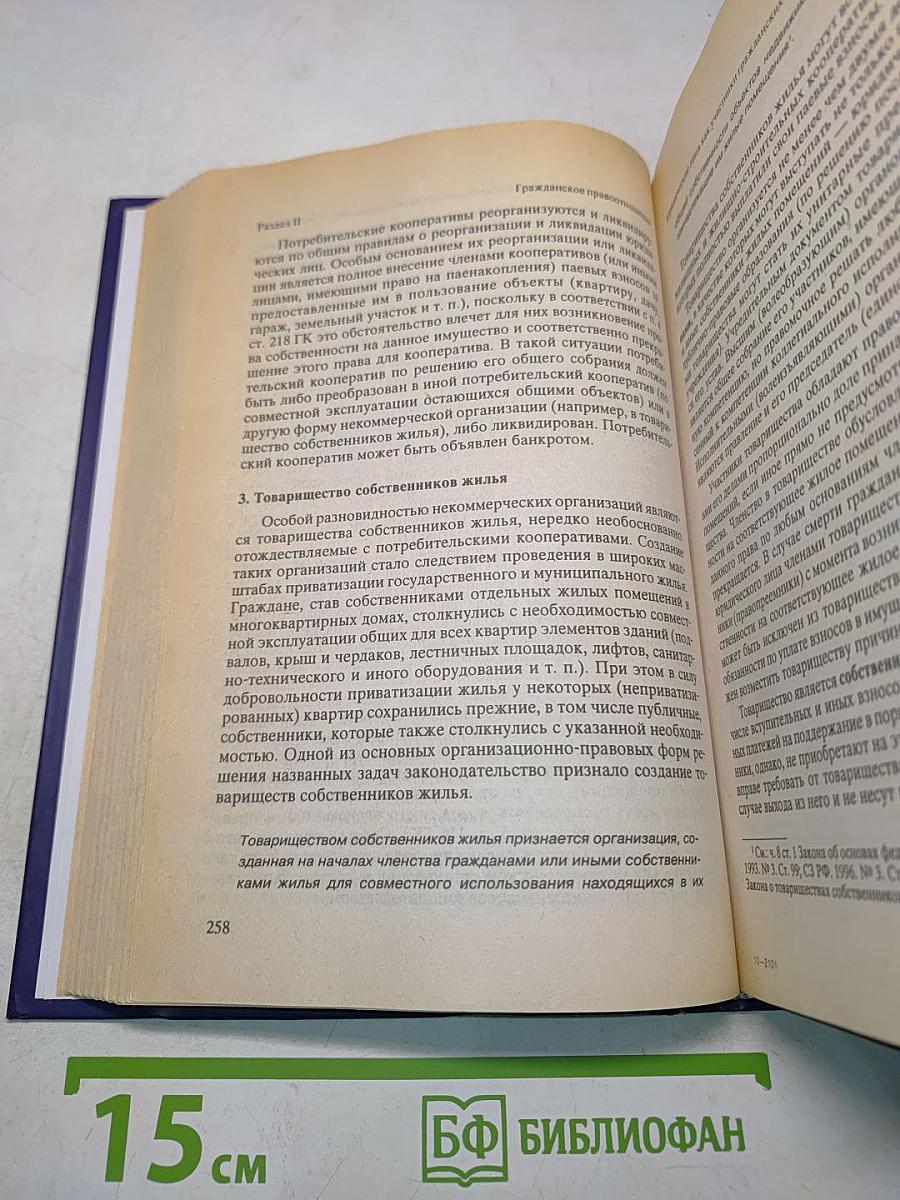 Гражданское право Том I