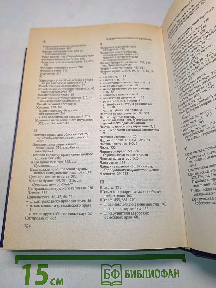 Гражданское право Том I
