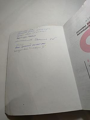 Основы безопасности жизнедеятельности, 8 класс