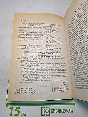 Гражданское право. Том II. Полутом 1