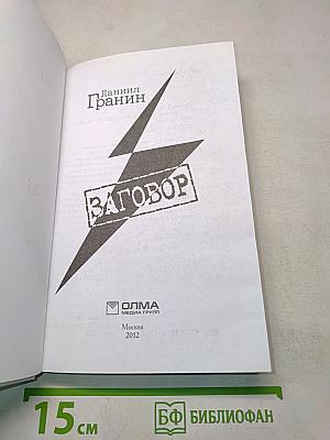 Заговор