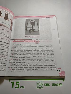 Основы безопасности жизнедеятельности, 8 класс