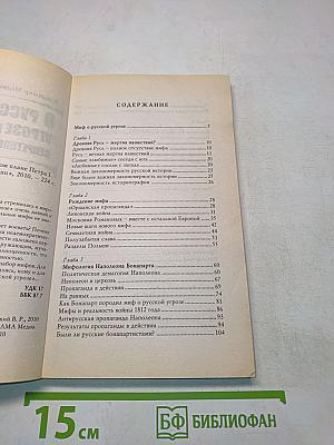 О русской угрозе и секретном плане Петра I